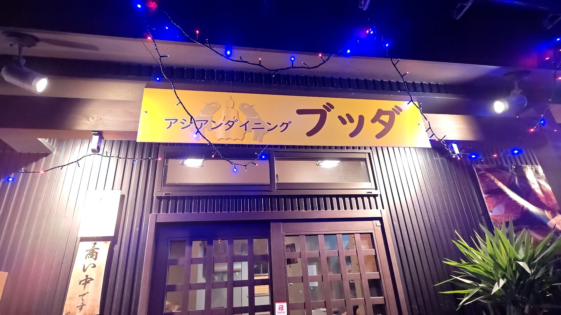 アジアンダイニングブッダ 新潟店の外観